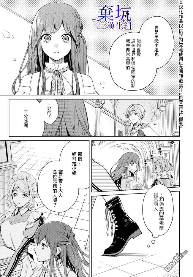 在异世界被姐姐抢走名字了 第2话 第15页