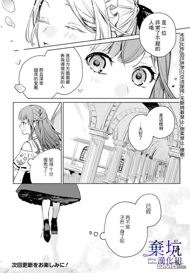 在异世界被姐姐抢走名字了 第2话 第16页