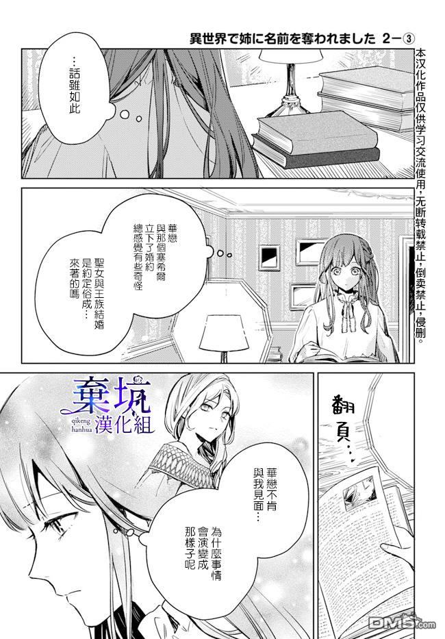 在异世界被姐姐抢走名字了 第2话 第17页