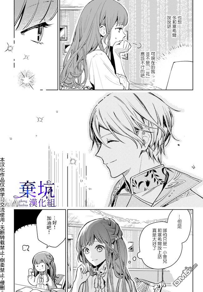 在异世界被姐姐抢走名字了 第2话 第18页