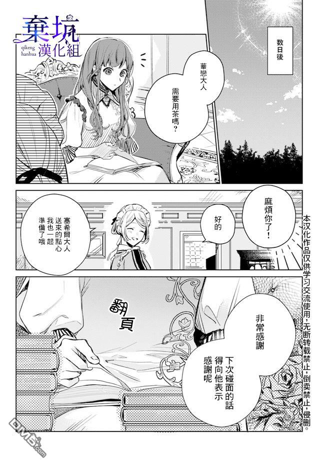 在异世界被姐姐抢走名字了 第2话 第19页