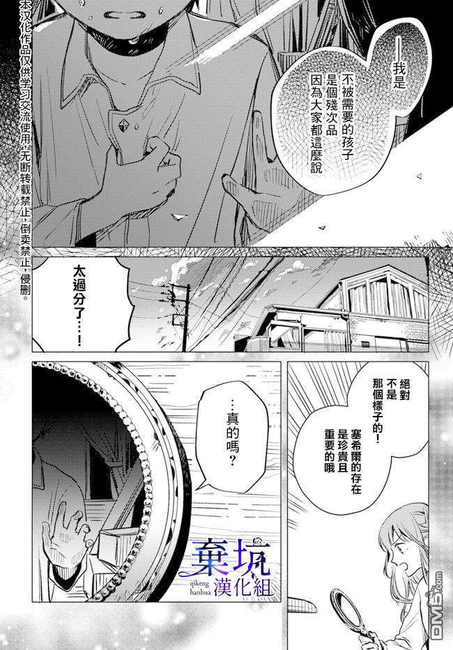 在异世界被姐姐抢走名字了 第2话 第2页