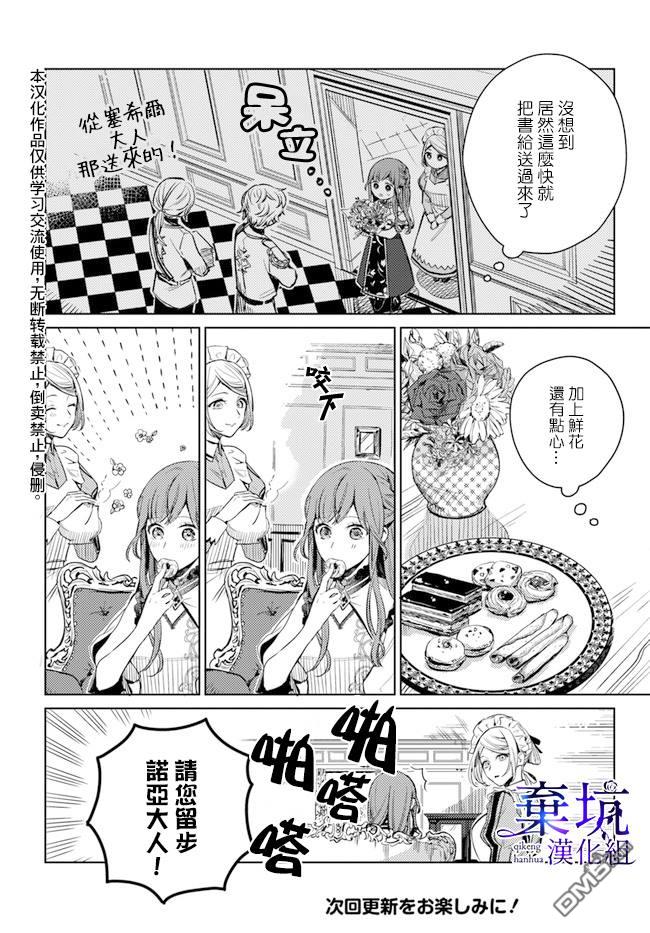 在异世界被姐姐抢走名字了 第2话 第20页