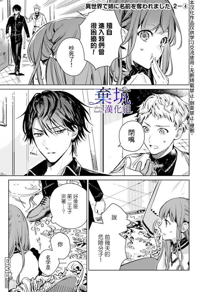 在异世界被姐姐抢走名字了 第2话 第21页