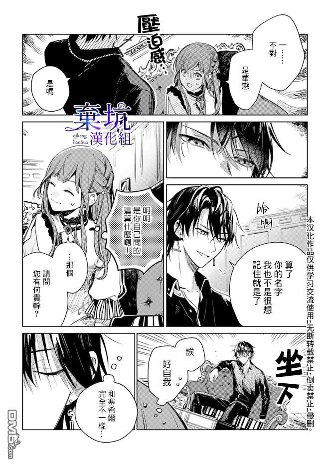 在异世界被姐姐抢走名字了 第2话 第22页