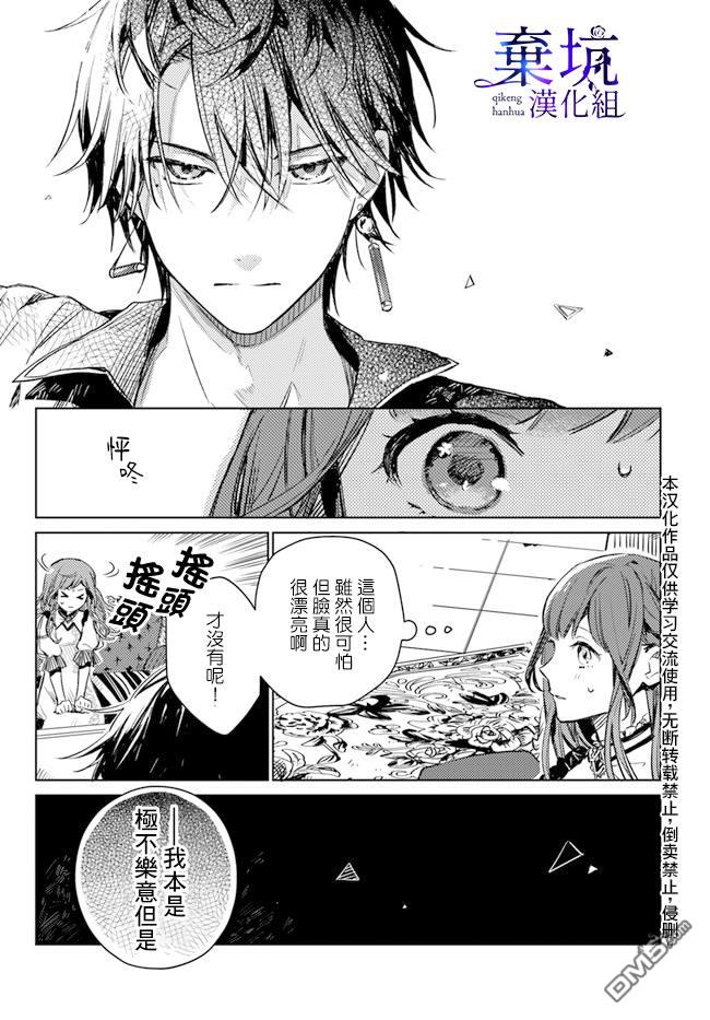 在异世界被姐姐抢走名字了 第2话 第23页