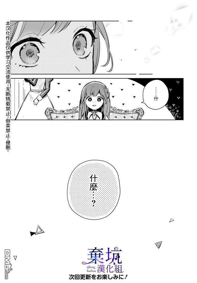 在异世界被姐姐抢走名字了 第2话 第25页
