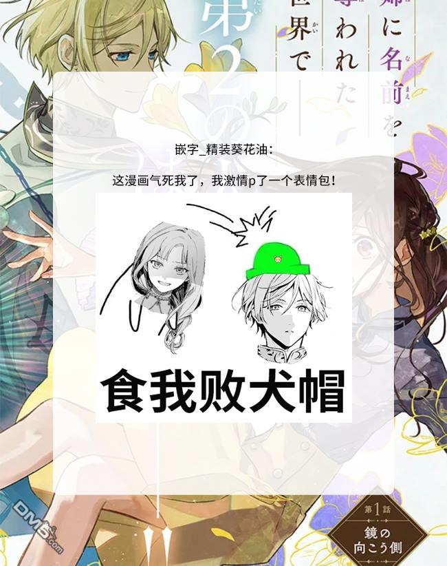 在异世界被姐姐抢走名字了 第2话 第26页