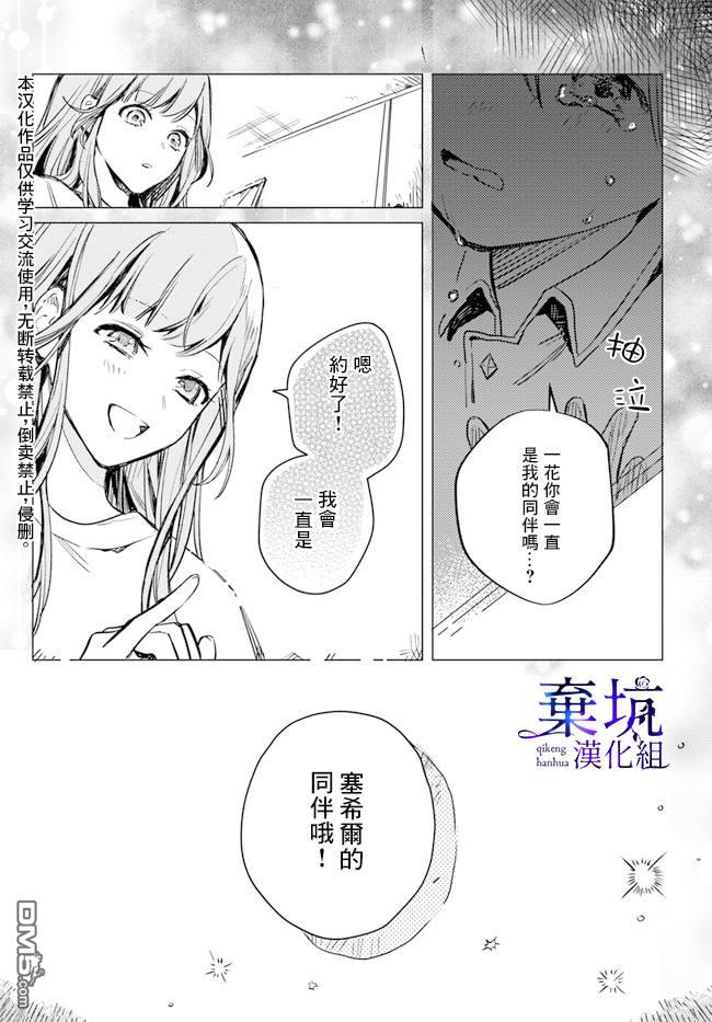 在异世界被姐姐抢走名字了 第2话 第3页