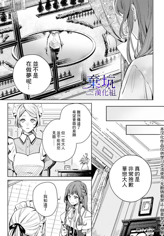 在异世界被姐姐抢走名字了 第2话 第5页