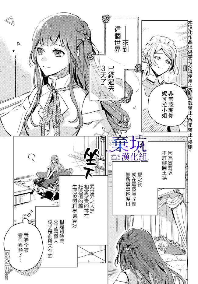 在异世界被姐姐抢走名字了 第2话 第6页