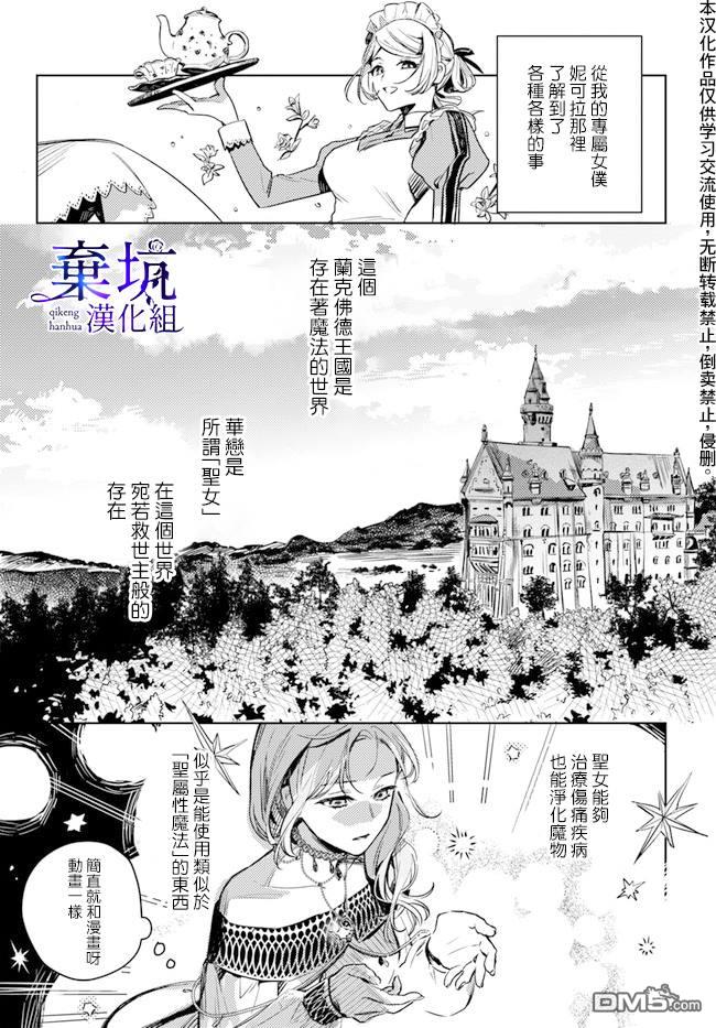 在异世界被姐姐抢走名字了 第2话 第7页
