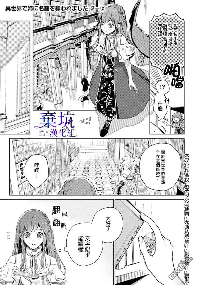 在异世界被姐姐抢走名字了 第2话 第9页