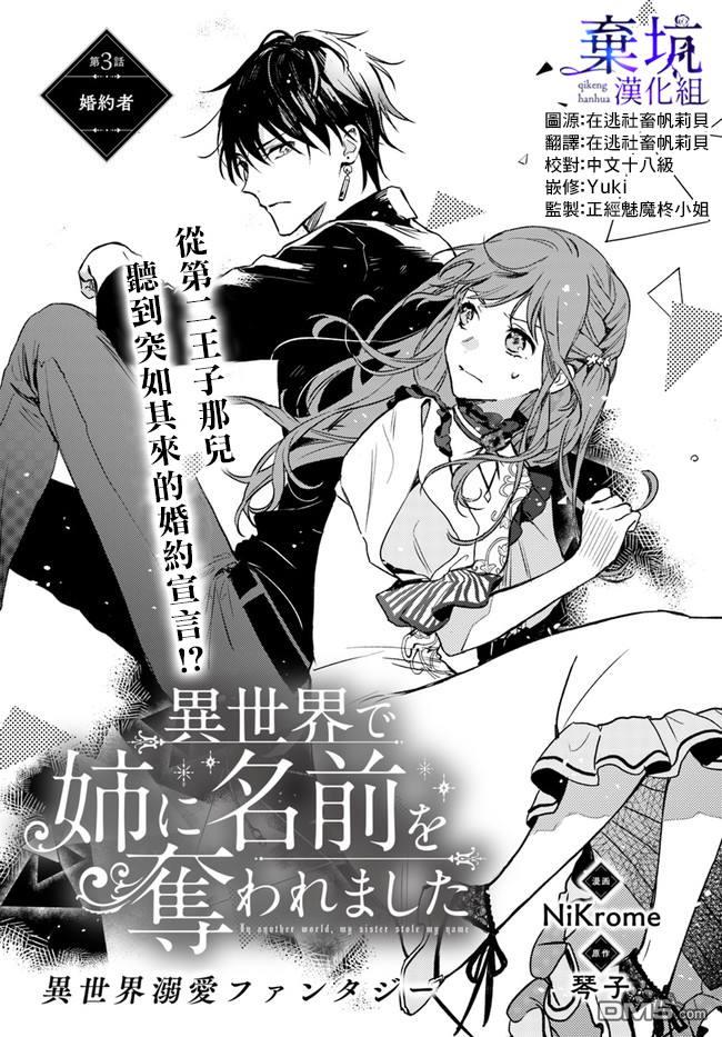 在异世界被姐姐抢走名字了 第3话 第1页