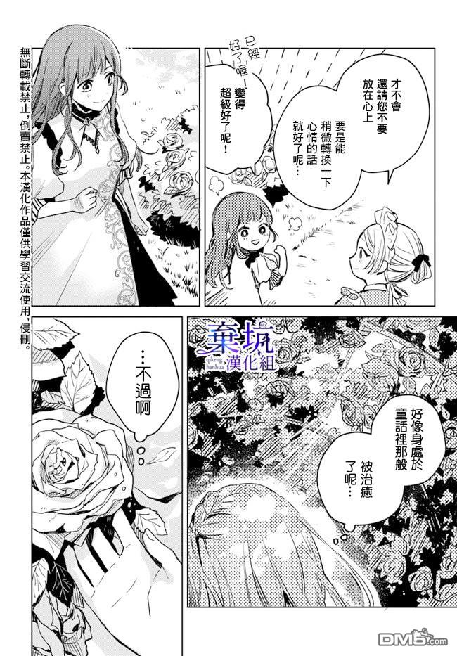 在异世界被姐姐抢走名字了 第3话 第10页