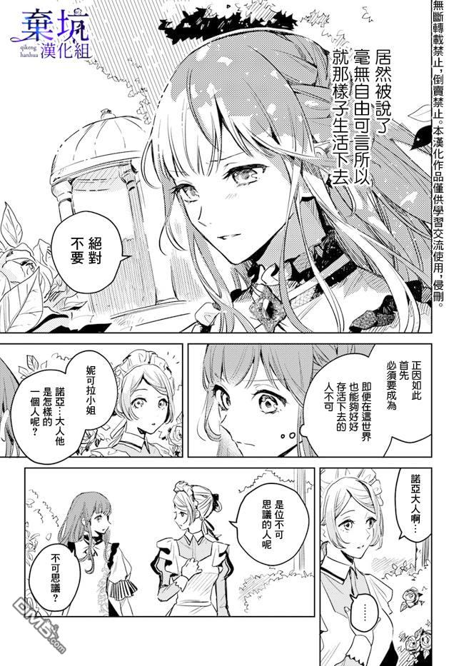 在异世界被姐姐抢走名字了 第3话 第11页