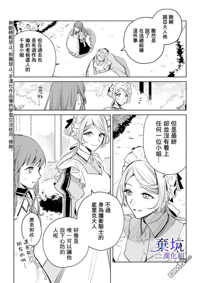 在异世界被姐姐抢走名字了 第3话 第12页