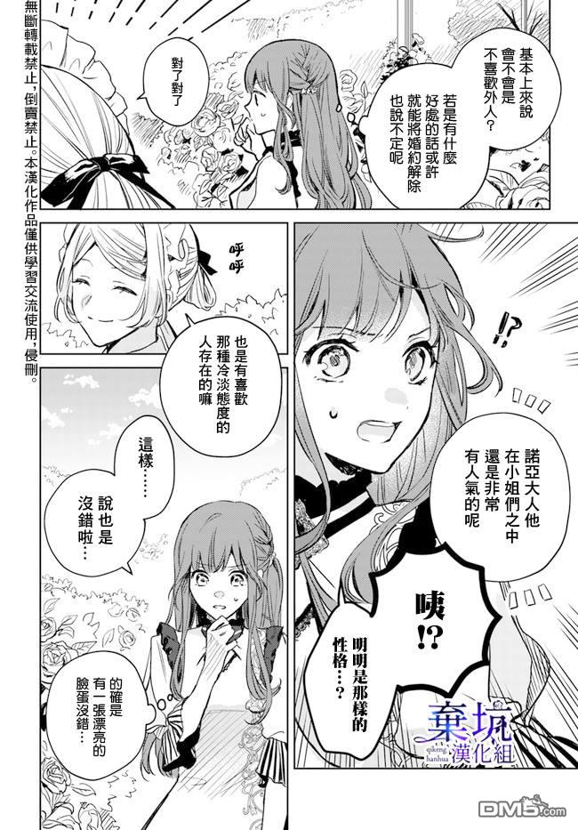 在异世界被姐姐抢走名字了 第3话 第14页