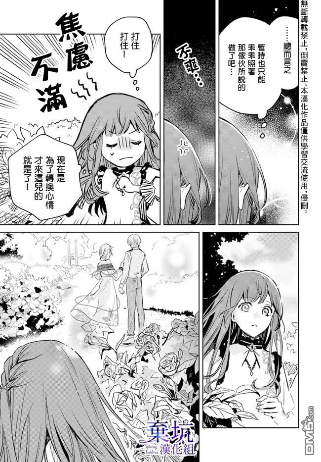 在异世界被姐姐抢走名字了 第3话 第15页