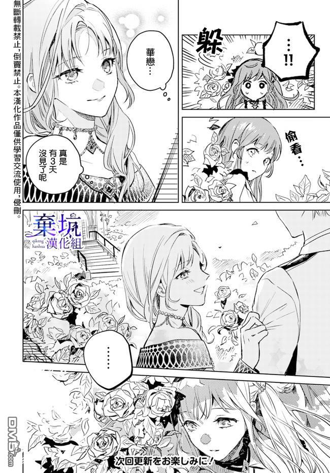 在异世界被姐姐抢走名字了 第3话 第16页