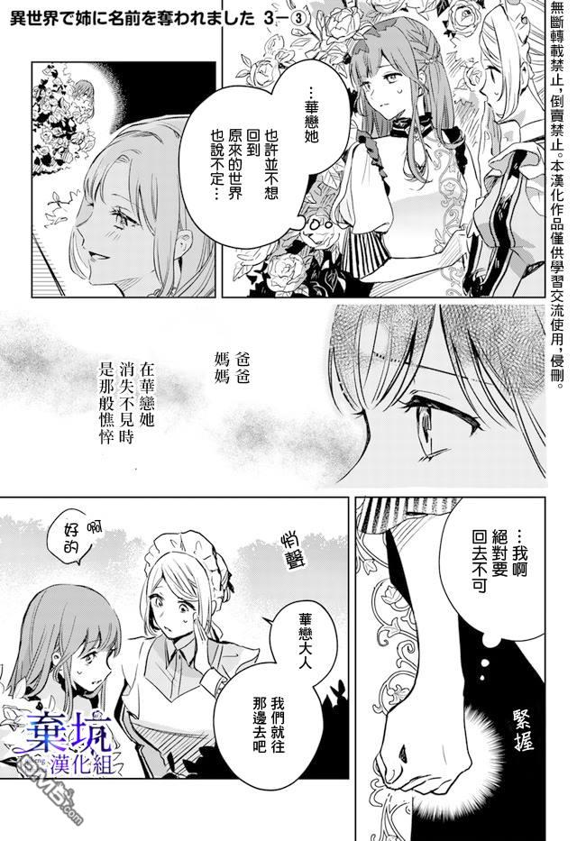 在异世界被姐姐抢走名字了 第3话 第17页