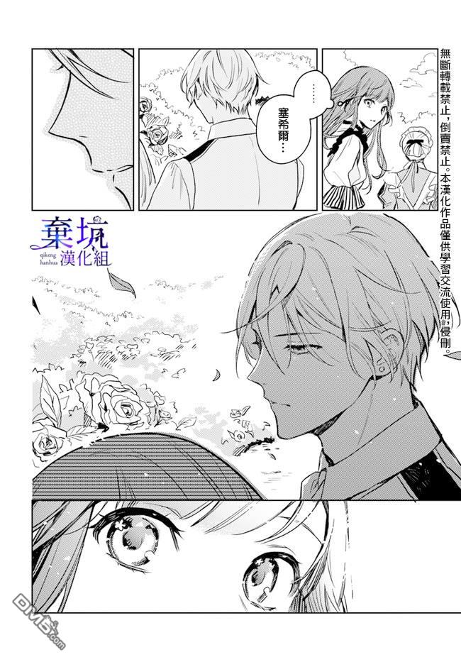 在异世界被姐姐抢走名字了 第3话 第18页