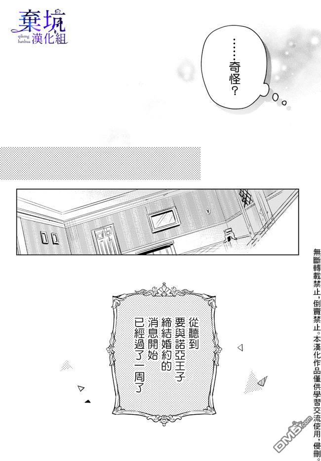 在异世界被姐姐抢走名字了 第3话 第19页