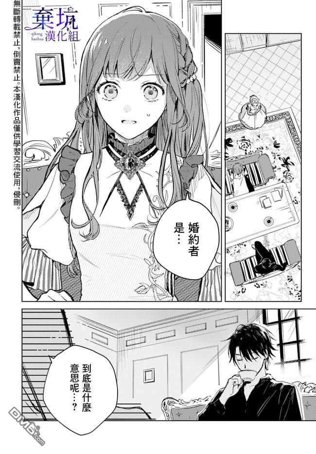 在异世界被姐姐抢走名字了 第3话 第2页