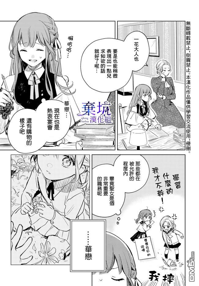 在异世界被姐姐抢走名字了 第3话 第21页