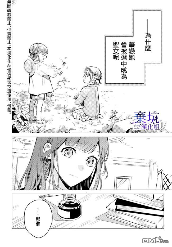在异世界被姐姐抢走名字了 第3话 第22页