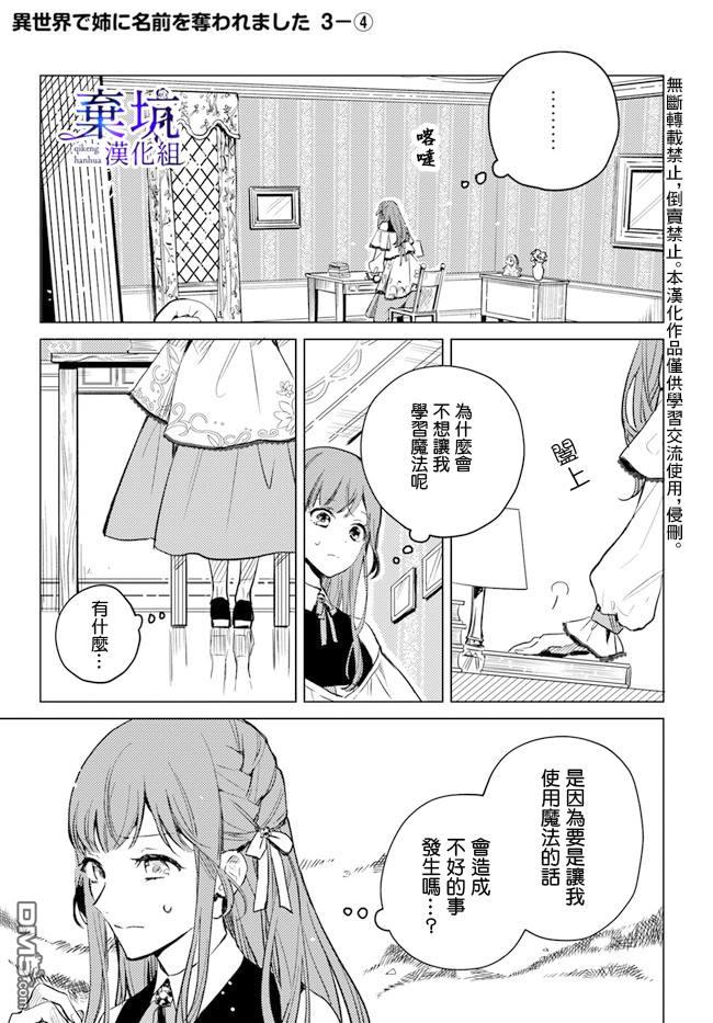 在异世界被姐姐抢走名字了 第3话 第25页