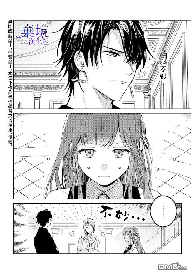 在异世界被姐姐抢走名字了 第3话 第26页