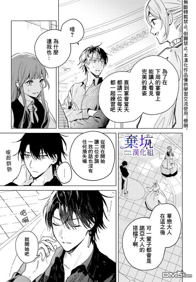 在异世界被姐姐抢走名字了 第3话 第27页