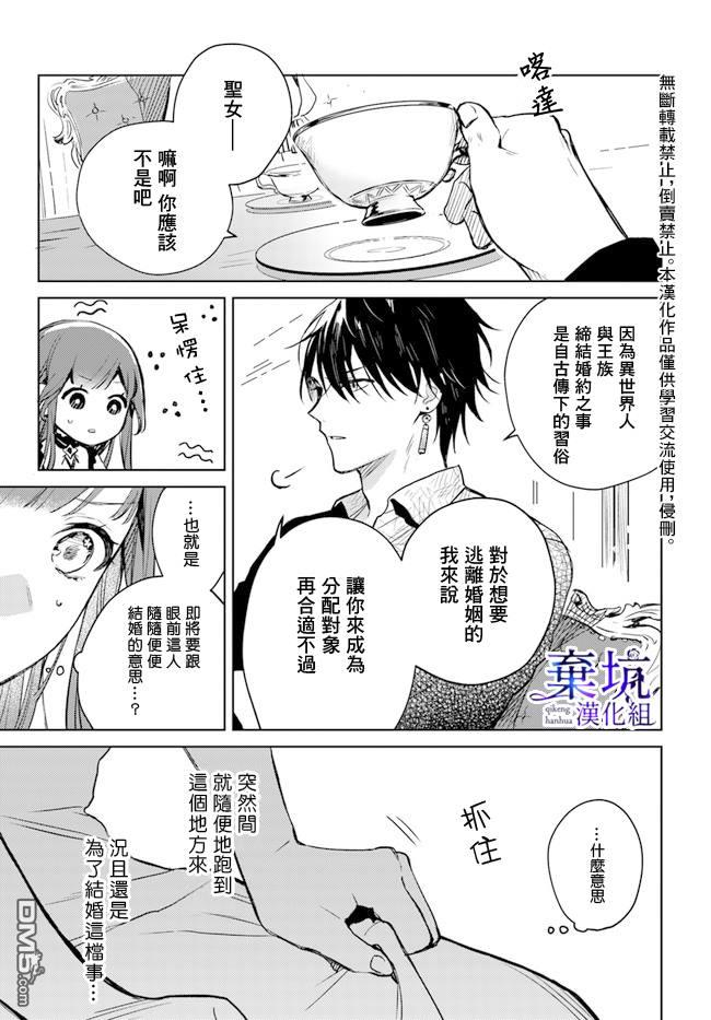 在异世界被姐姐抢走名字了 第3话 第3页
