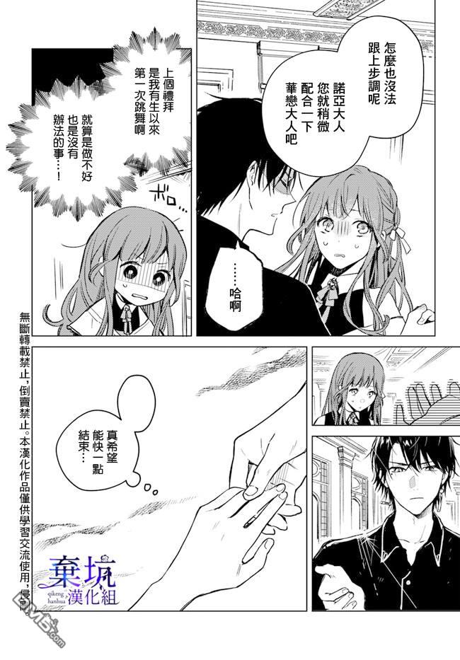 在异世界被姐姐抢走名字了 第3话 第30页