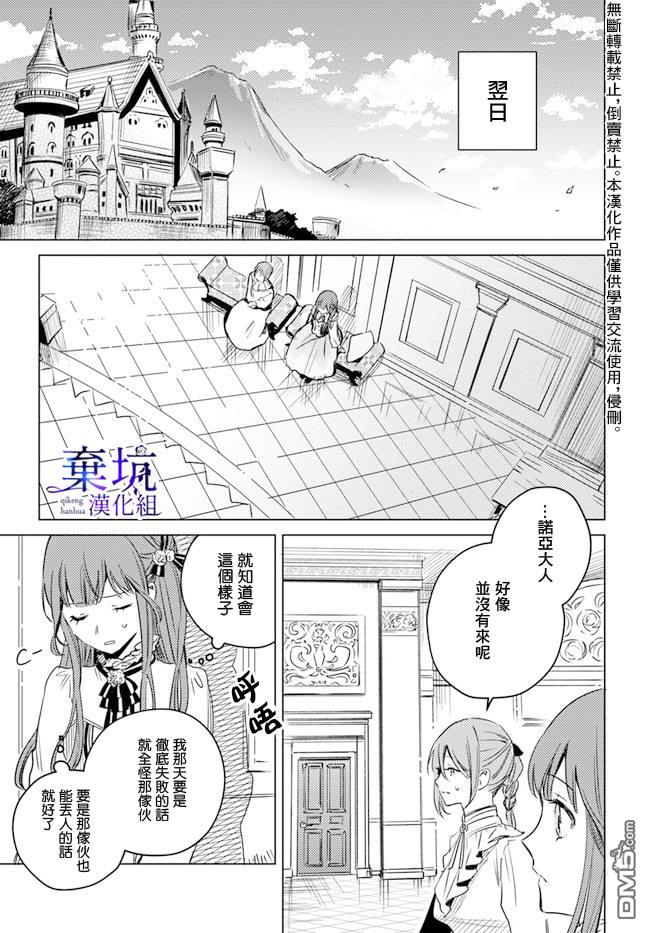 在异世界被姐姐抢走名字了 第3话 第31页