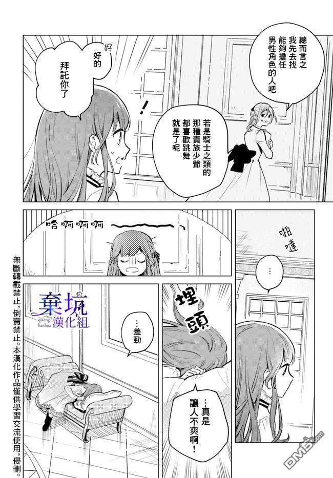 在异世界被姐姐抢走名字了 第3话 第32页