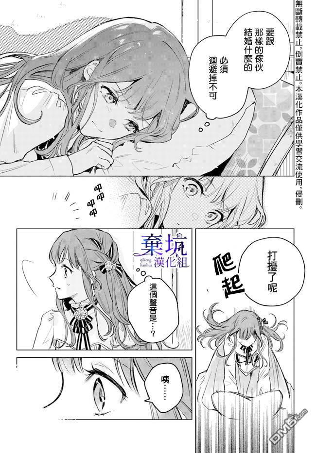 在异世界被姐姐抢走名字了 第3话 第33页