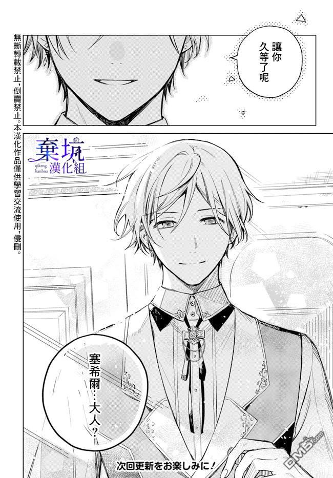 在异世界被姐姐抢走名字了 第3话 第34页