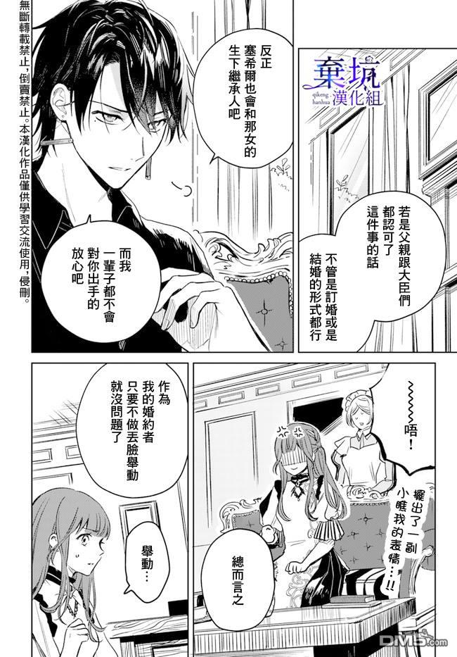 在异世界被姐姐抢走名字了 第3话 第6页