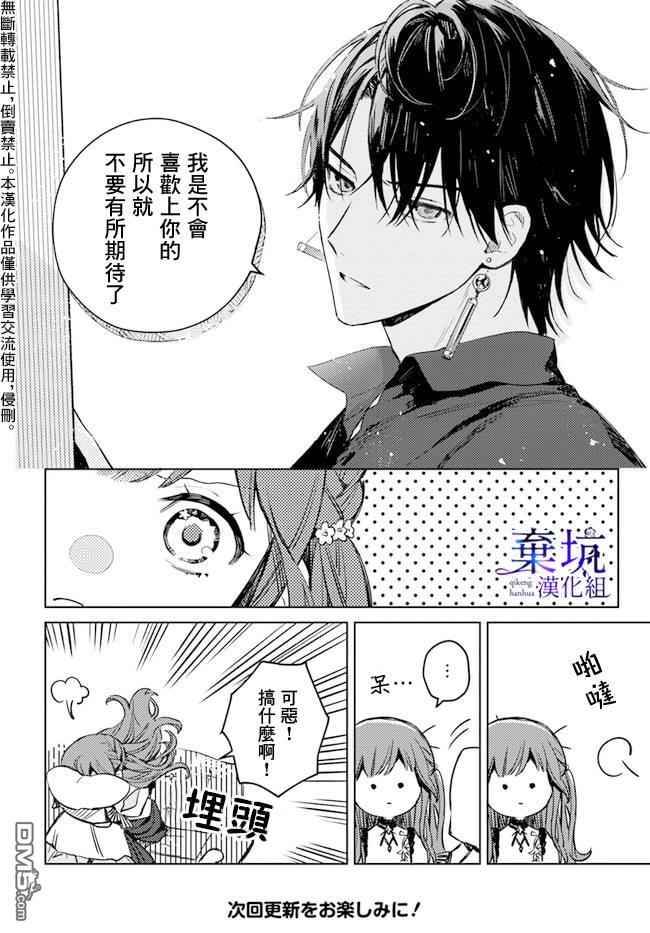在异世界被姐姐抢走名字了 第3话 第8页