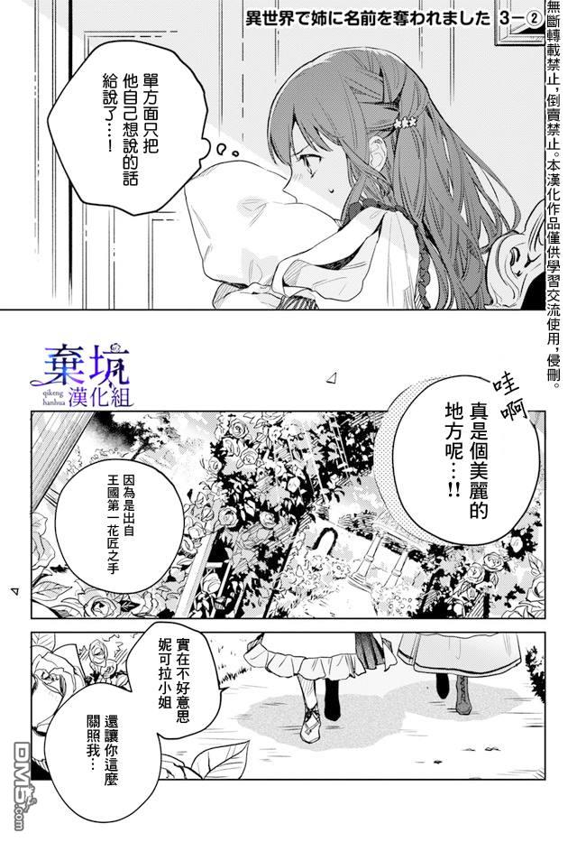 在异世界被姐姐抢走名字了 第3话 第9页
