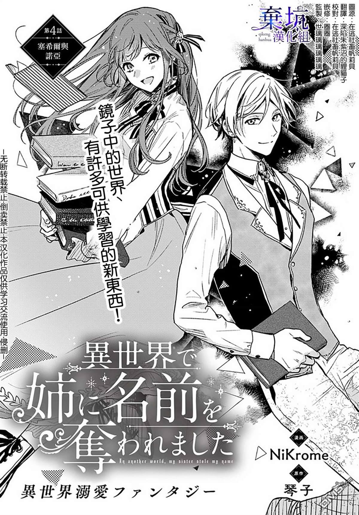 在异世界被姐姐抢走名字了 第4话 第1页