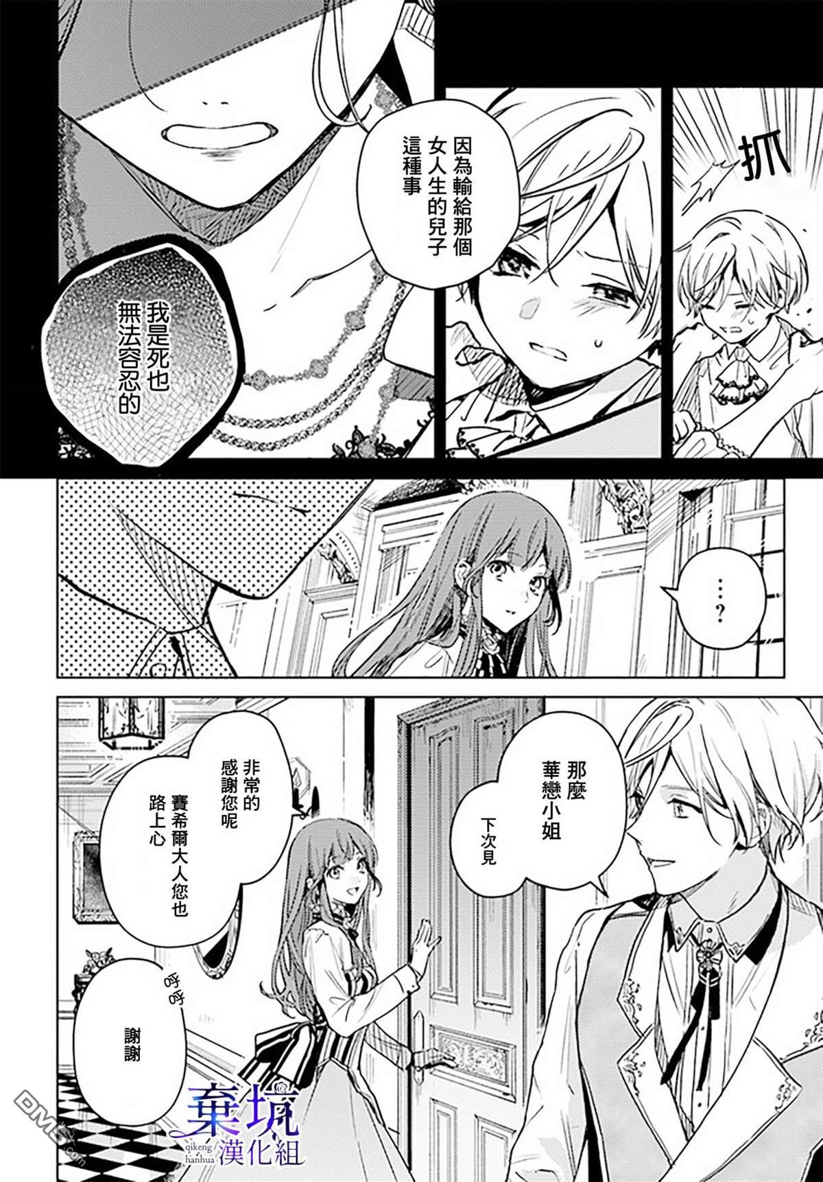 在异世界被姐姐抢走名字了 第4话 第12页