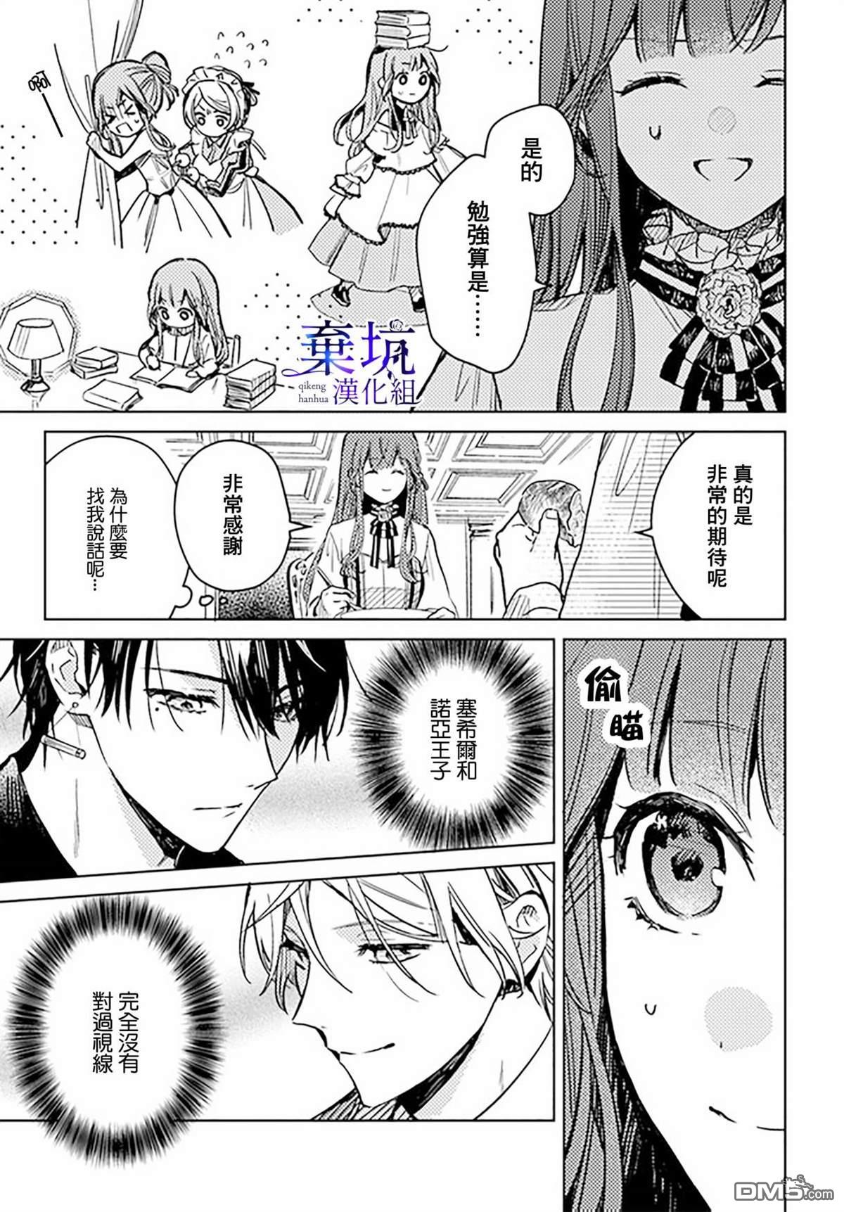 在异世界被姐姐抢走名字了 第4话 第19页