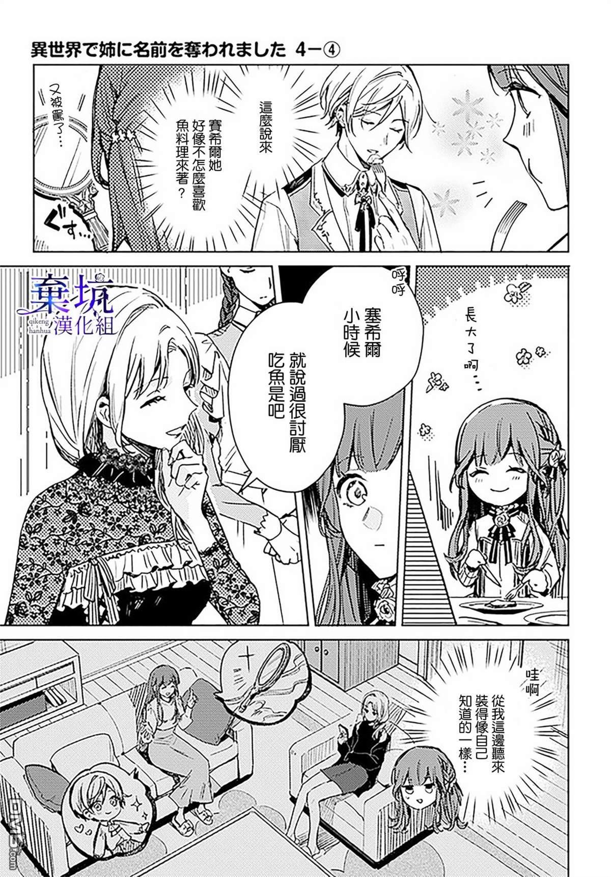 在异世界被姐姐抢走名字了 第4话 第23页