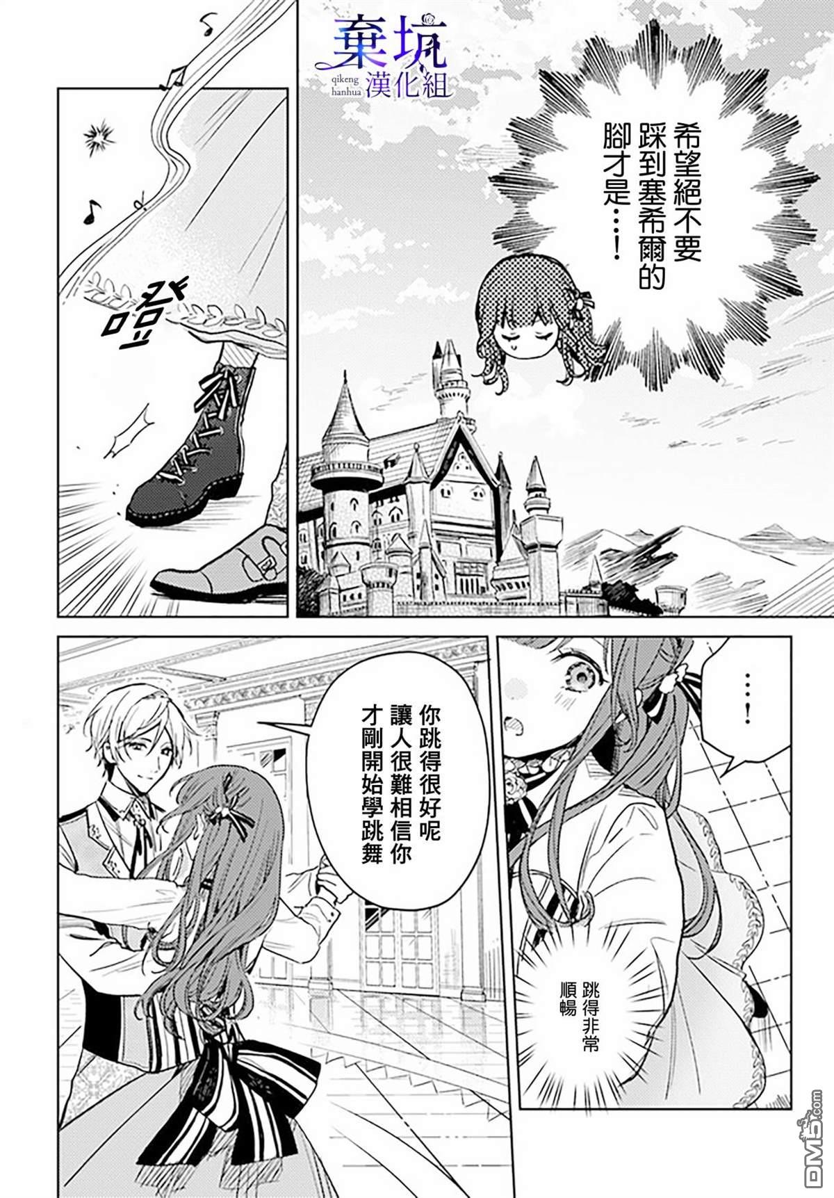 在异世界被姐姐抢走名字了 第4话 第4页