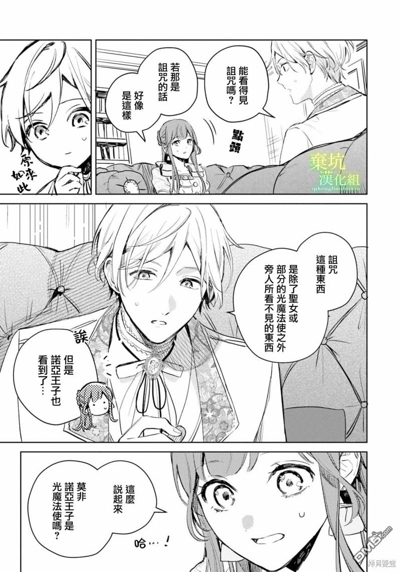 在异世界被姐姐抢走名字了 第6话 第10页