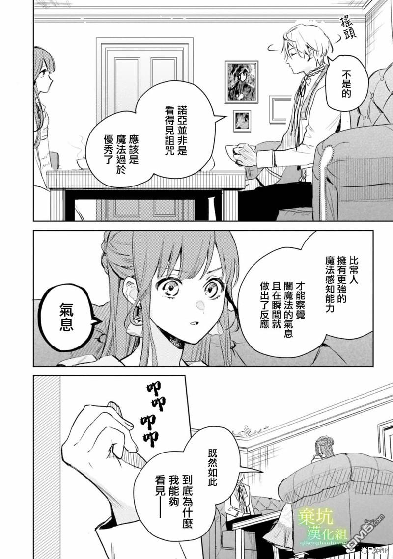 在异世界被姐姐抢走名字了 第6话 第11页