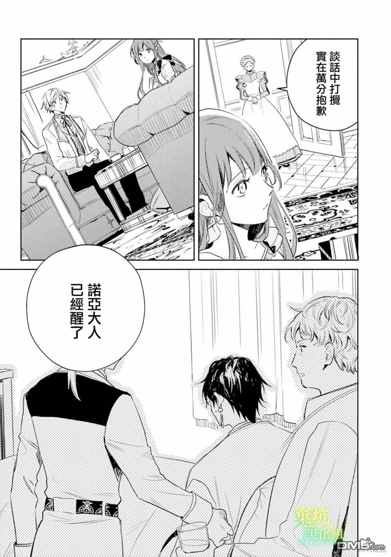 在异世界被姐姐抢走名字了 第6话 第12页